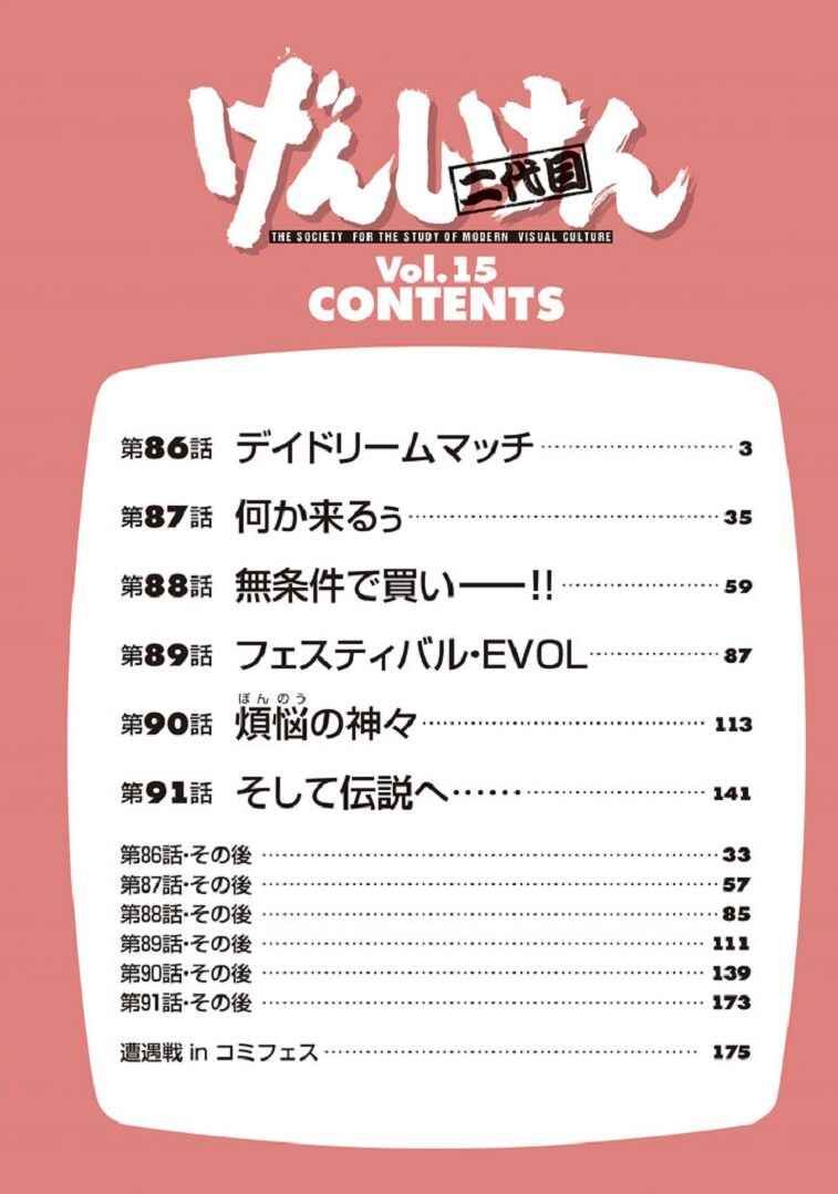 Genshiken Nidaime - The Society for the Study of Modern Visual Culture II Chapter 86 - Page 3