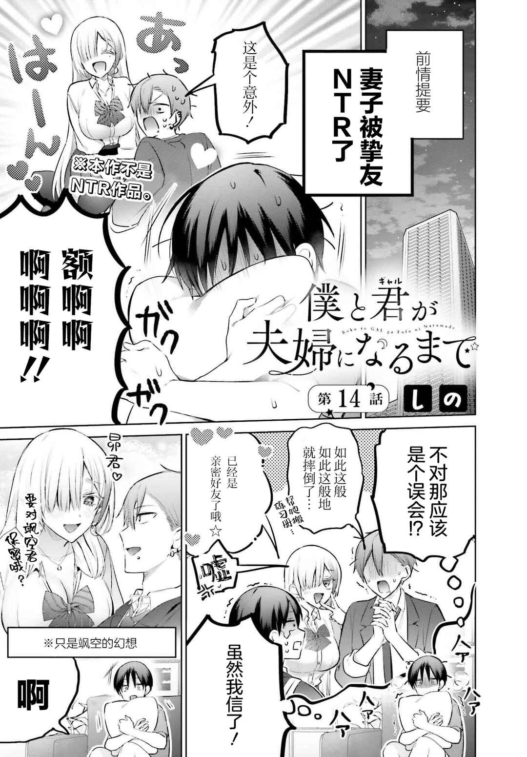 Boku to Gal ga Fuufu ni Naru made Chapter 14 - Page 1