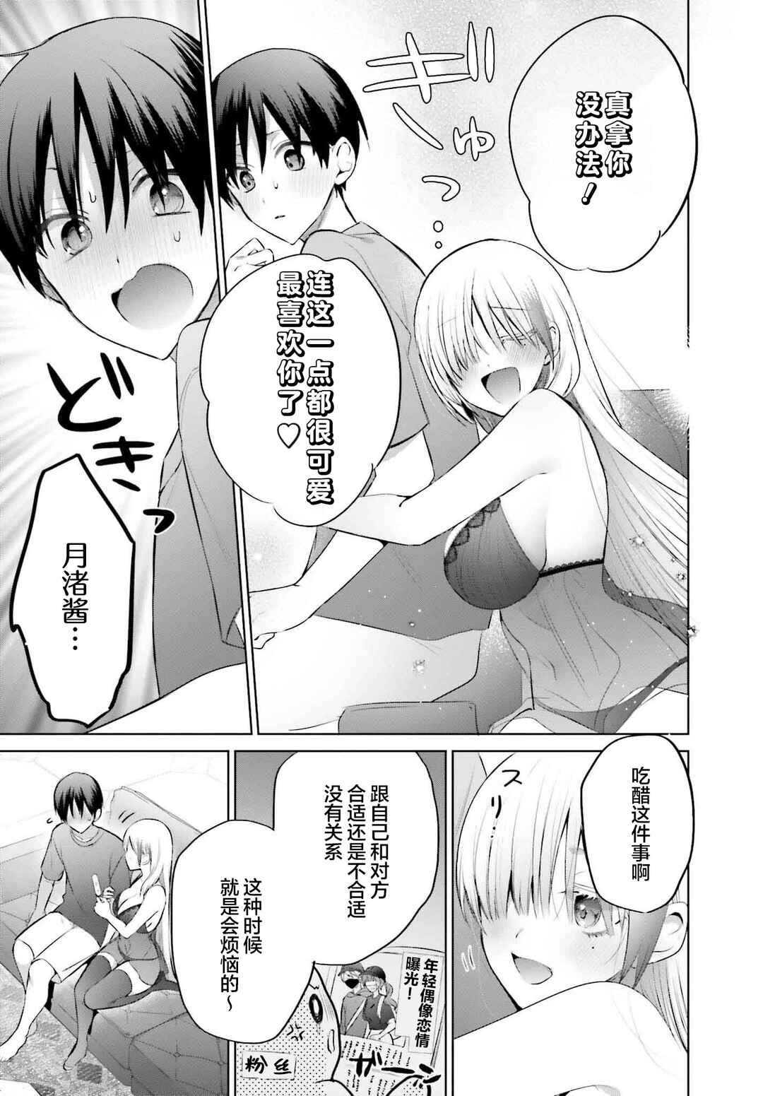 Boku to Gal ga Fuufu ni Naru made Chapter 14 - Page 11