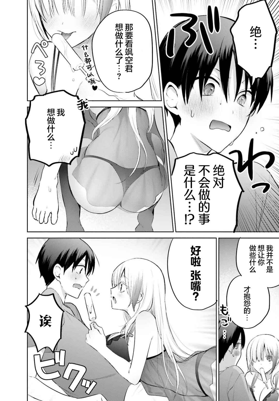 Boku to Gal ga Fuufu ni Naru made Chapter 14 - Page 14