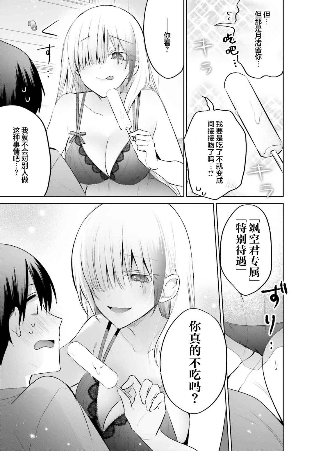 Boku to Gal ga Fuufu ni Naru made Chapter 14 - Page 15