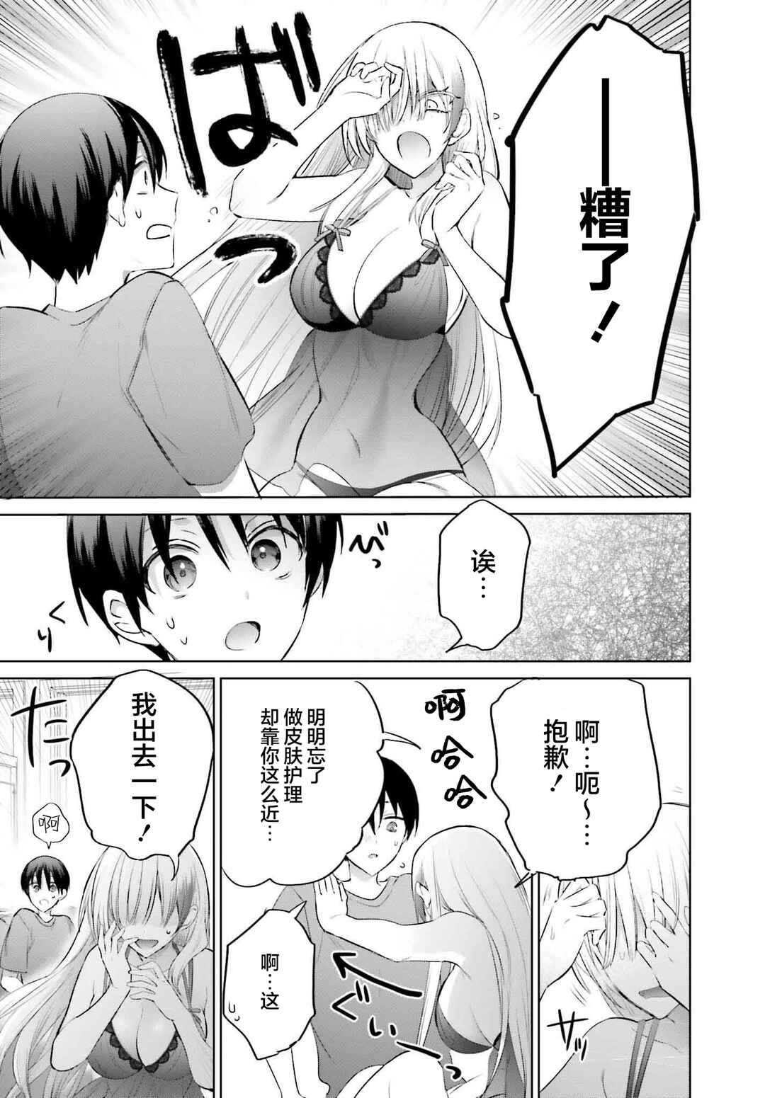 Boku to Gal ga Fuufu ni Naru made Chapter 14 - Page 21