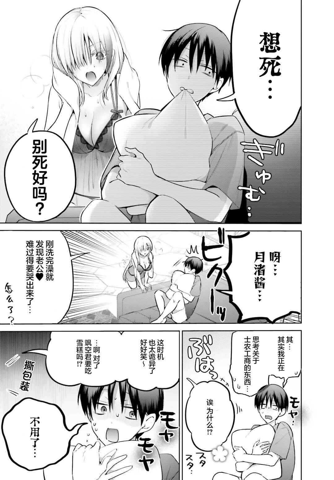 Boku to Gal ga Fuufu ni Naru made Chapter 14 - Page 3