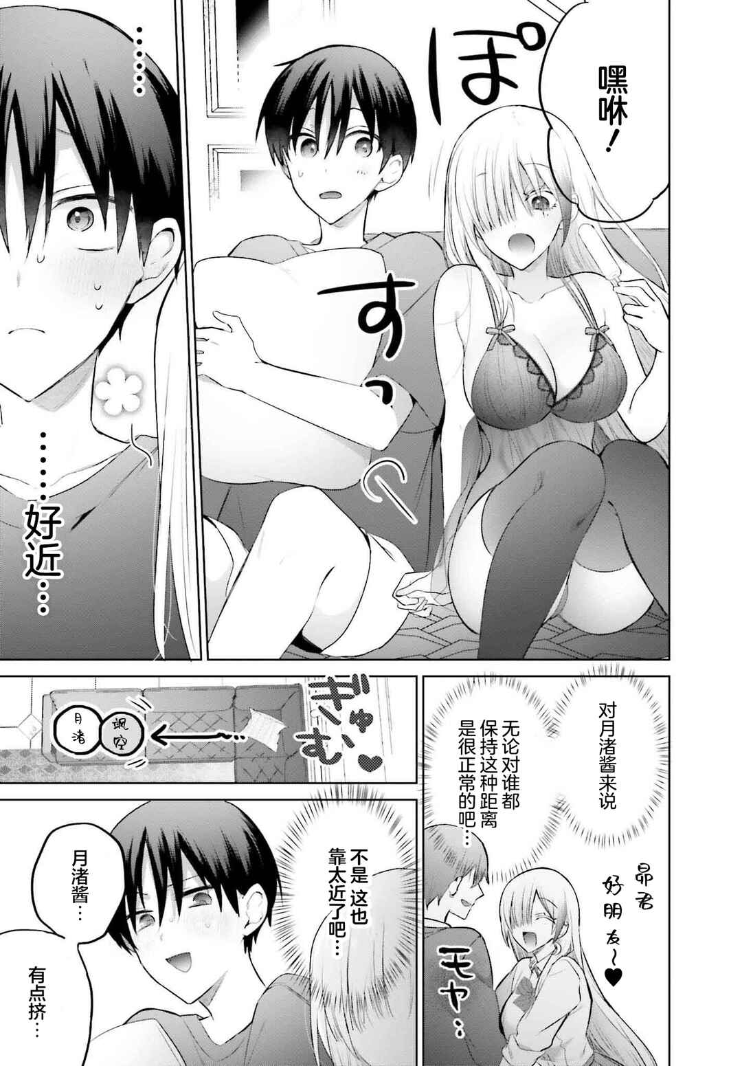 Boku to Gal ga Fuufu ni Naru made Chapter 14 - Page 5