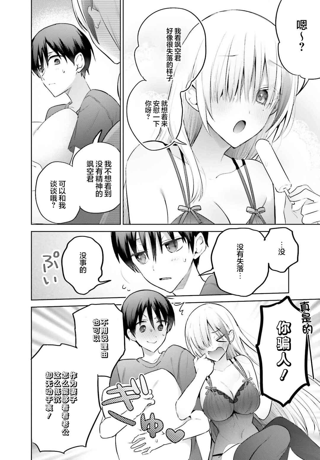 Boku to Gal ga Fuufu ni Naru made Chapter 14 - Page 6