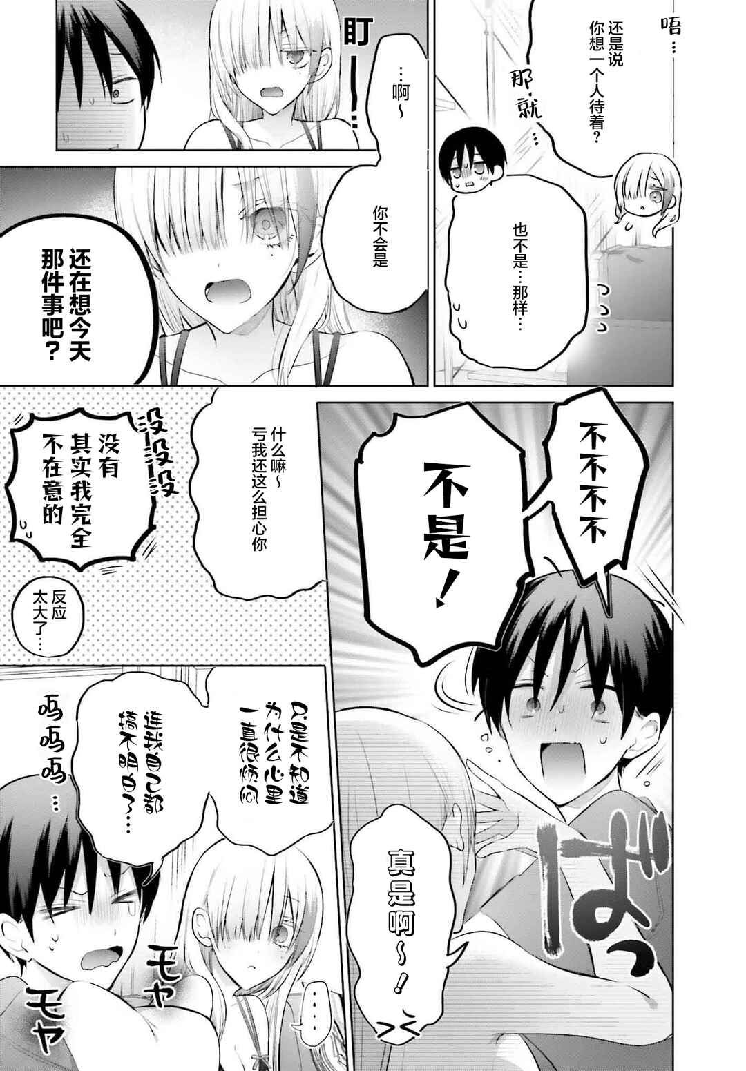 Boku to Gal ga Fuufu ni Naru made Chapter 14 - Page 7