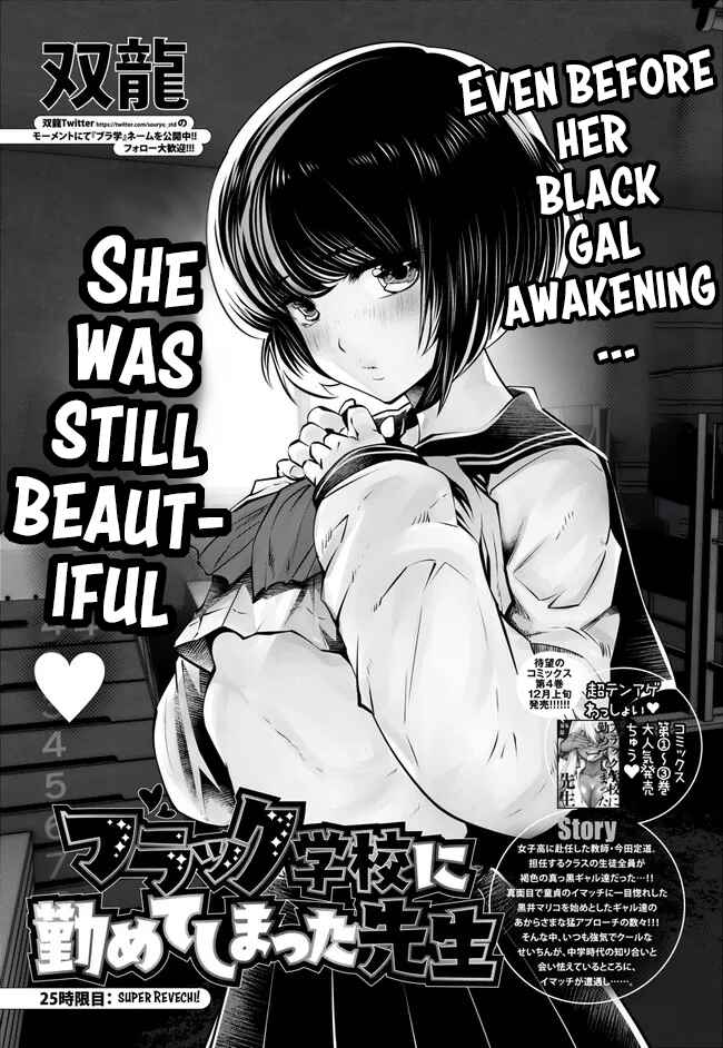 Black Gakkou ni Tsutomete Shimatta Sensei Chapter 25 - Page 2