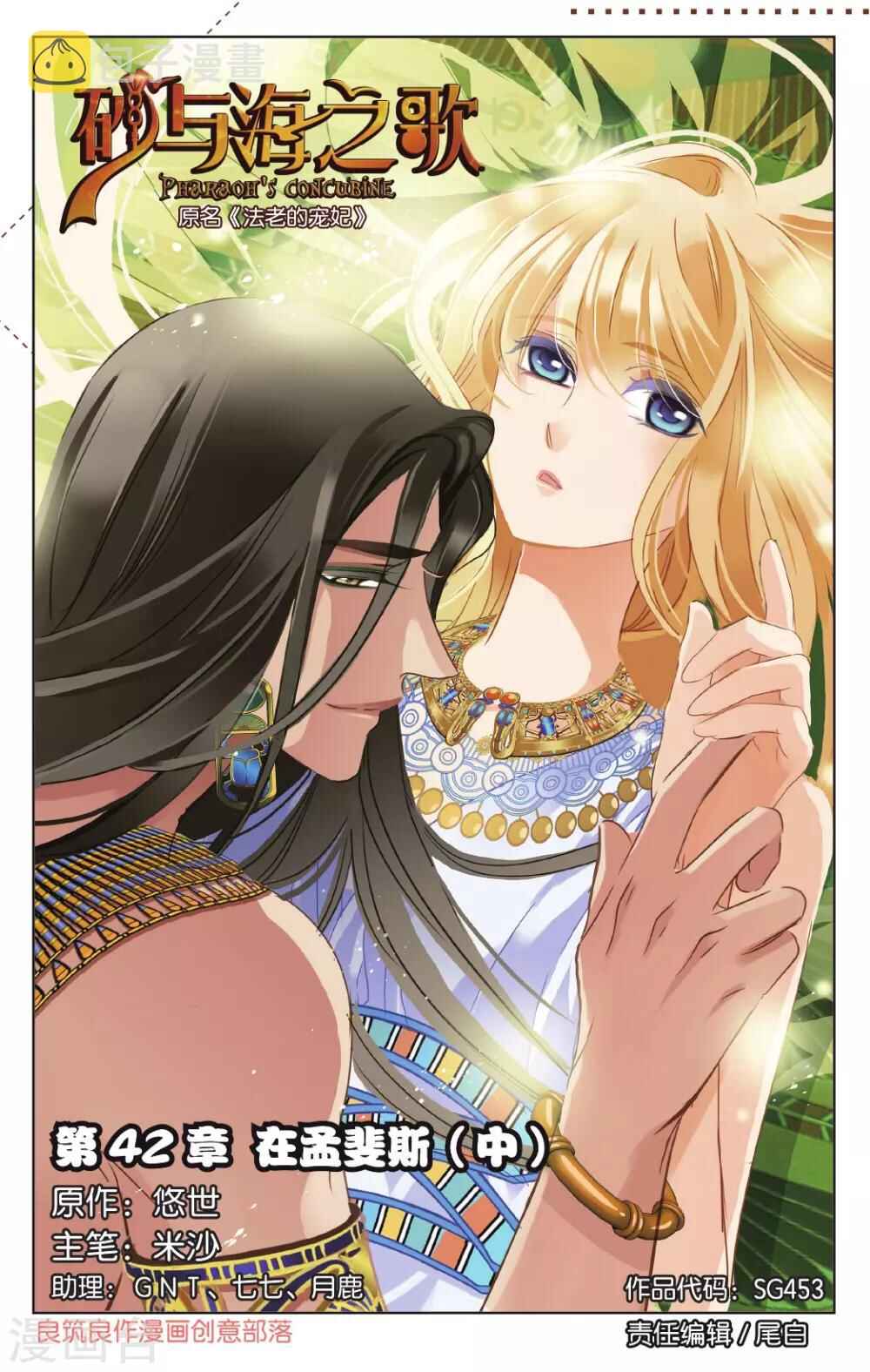 Pharaoh's Concubine Chapter 42 - Page 1
