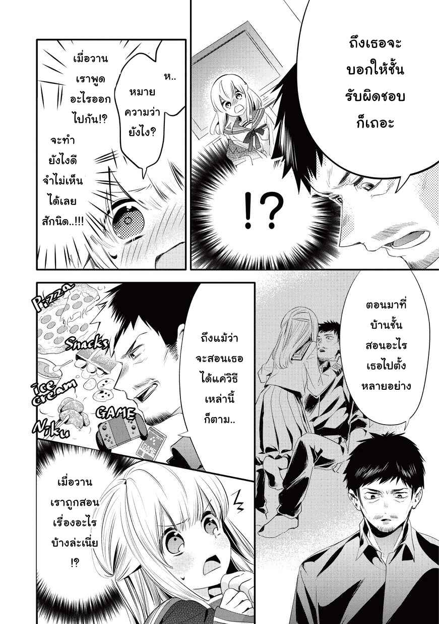 Oji-san ga Joshi●sei ni Warui Koto wo Oshieru Hanashi Chapter 10 - Page 10