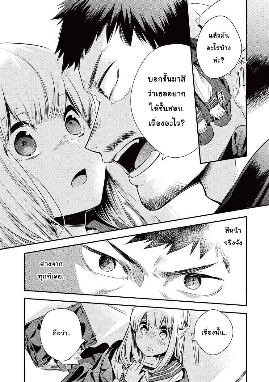 Oji-san ga Joshi●sei ni Warui Koto wo Oshieru Hanashi Chapter 10 - Page 13