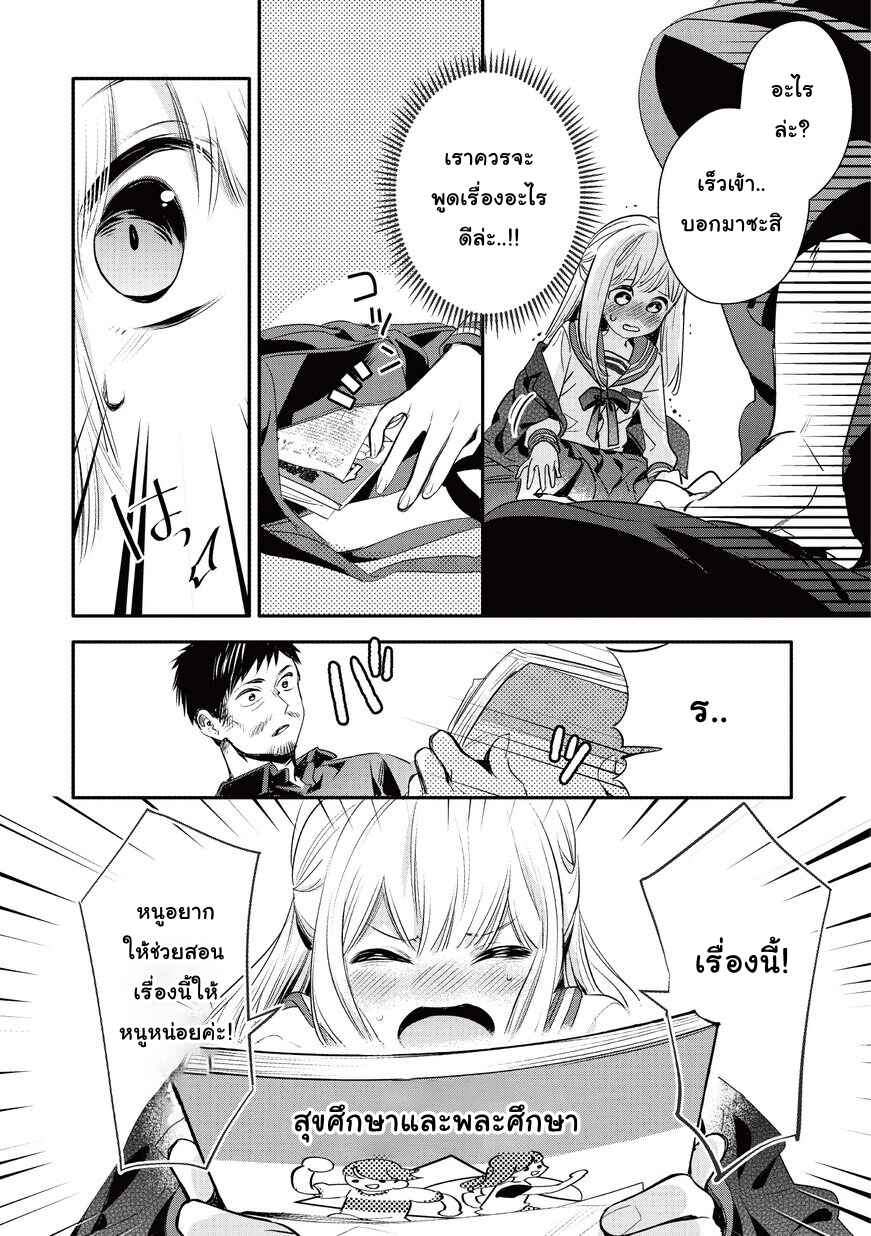 Oji-san ga Joshi●sei ni Warui Koto wo Oshieru Hanashi Chapter 10 - Page 14