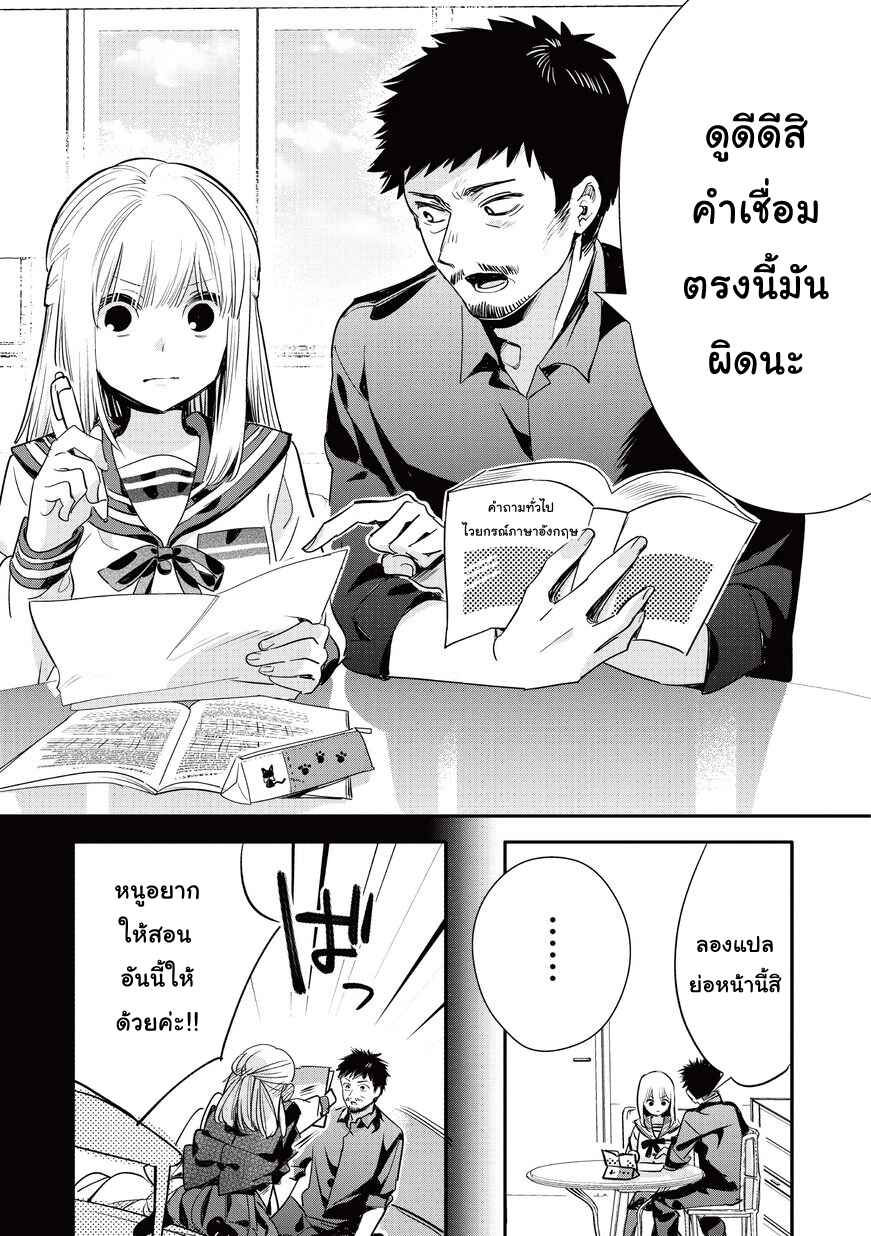 Oji-san ga Joshi●sei ni Warui Koto wo Oshieru Hanashi Chapter 10 - Page 16