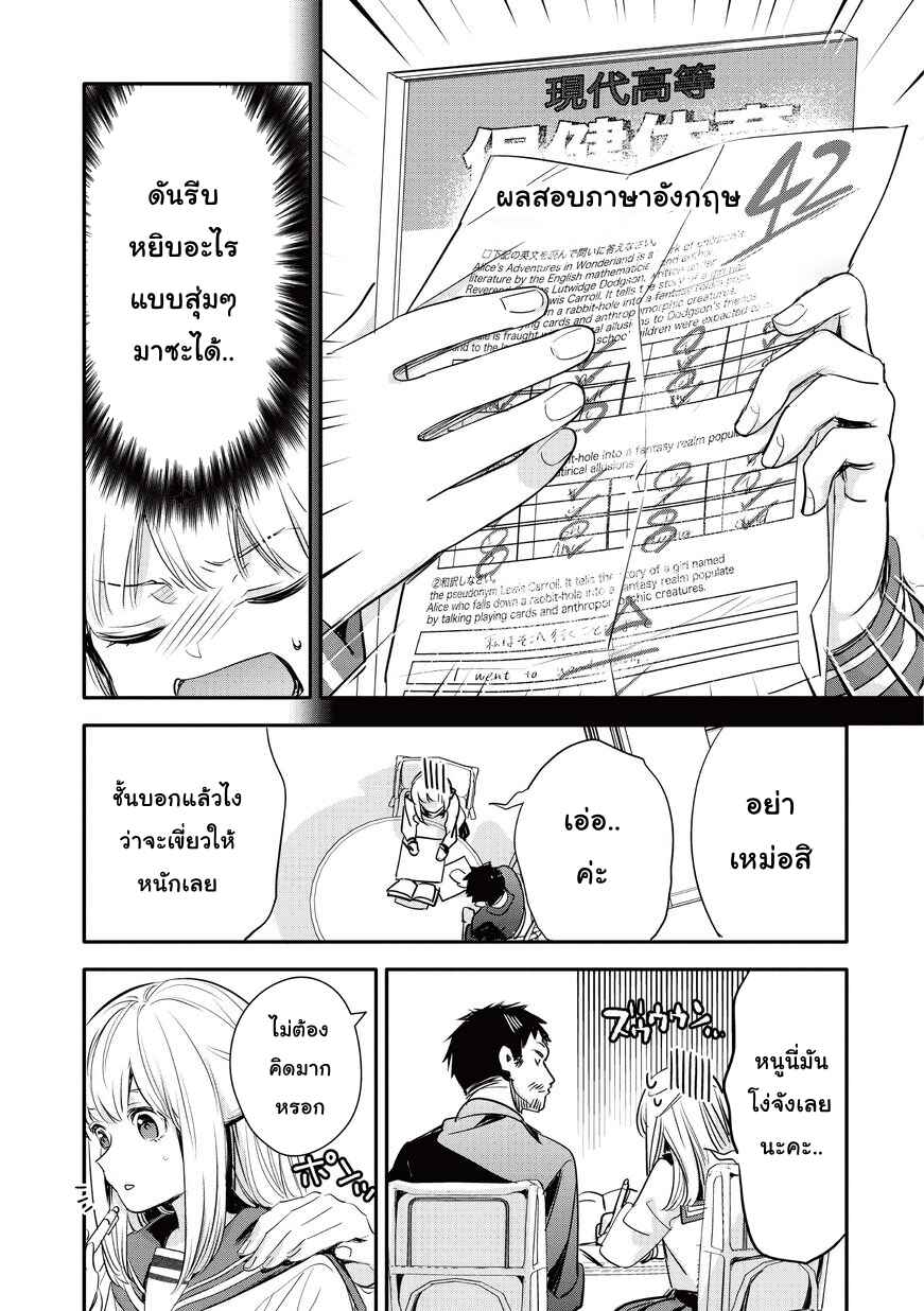 Oji-san ga Joshi●sei ni Warui Koto wo Oshieru Hanashi Chapter 10 - Page 17