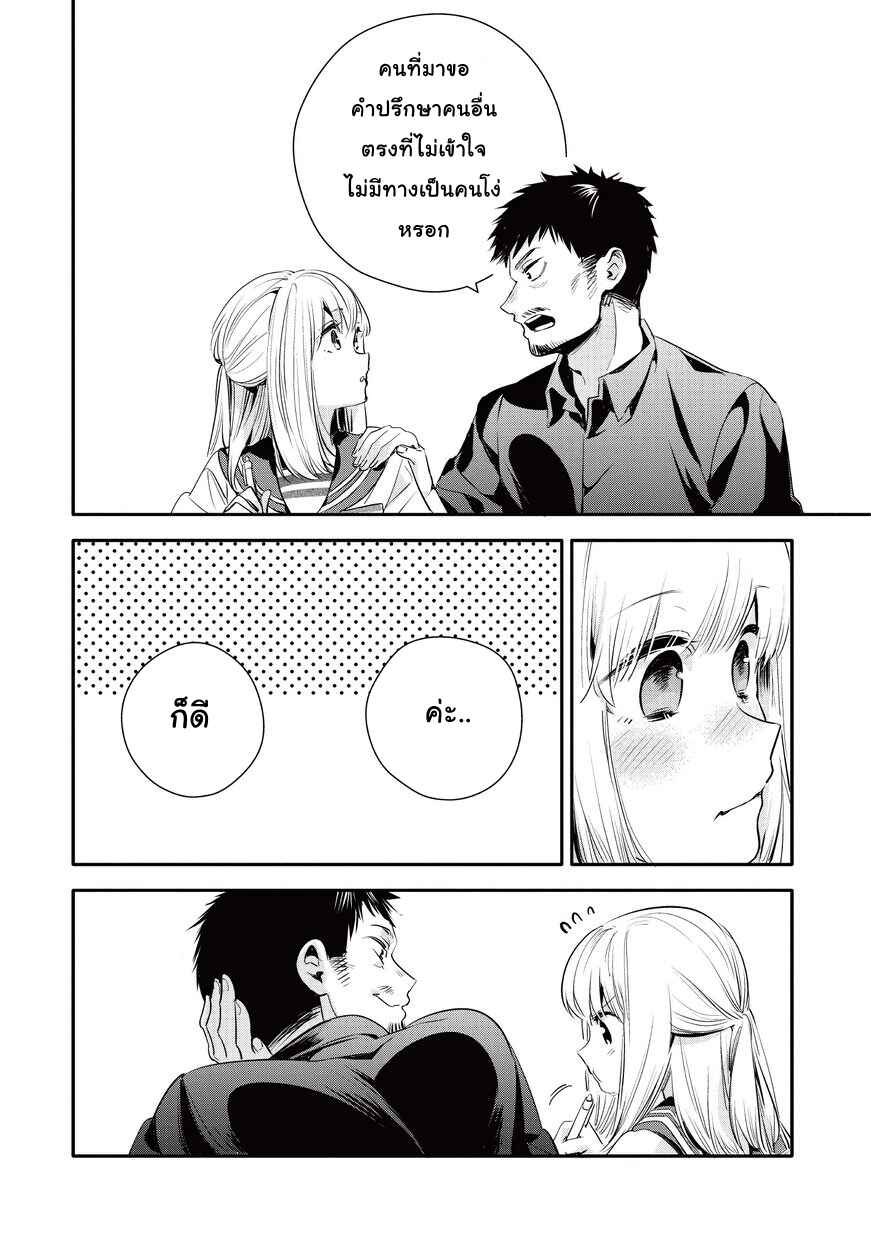 Oji-san ga Joshi●sei ni Warui Koto wo Oshieru Hanashi Chapter 10 - Page 18