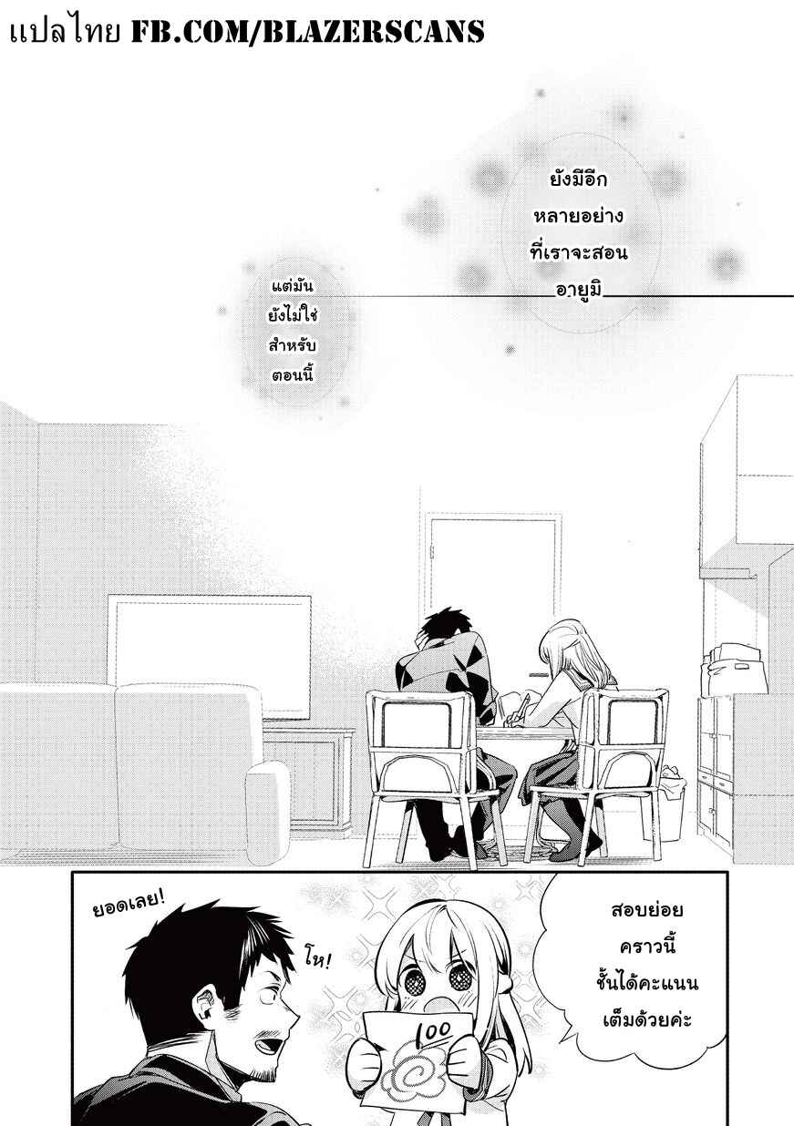 Oji-san ga Joshi●sei ni Warui Koto wo Oshieru Hanashi Chapter 10 - Page 19