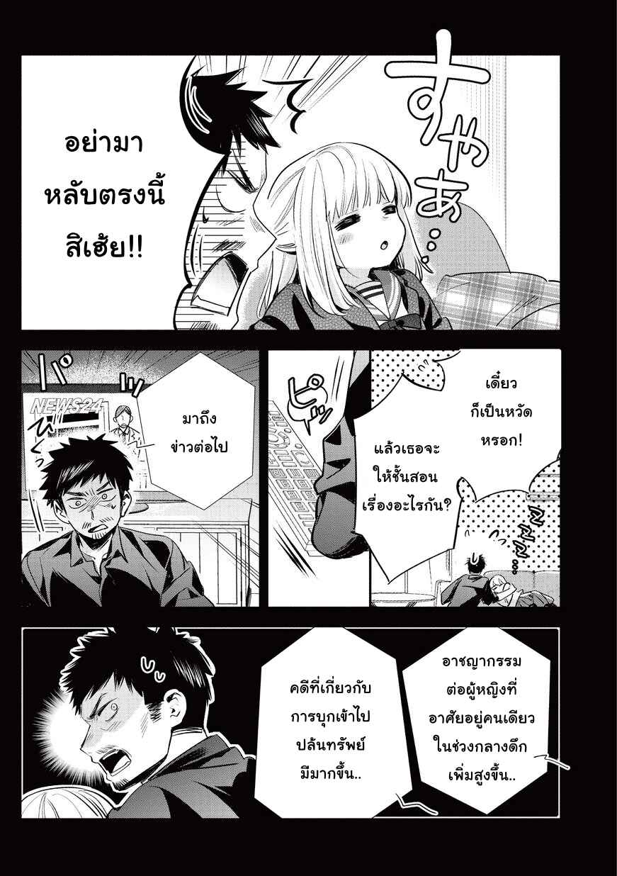Oji-san ga Joshi●sei ni Warui Koto wo Oshieru Hanashi Chapter 10 - Page 8