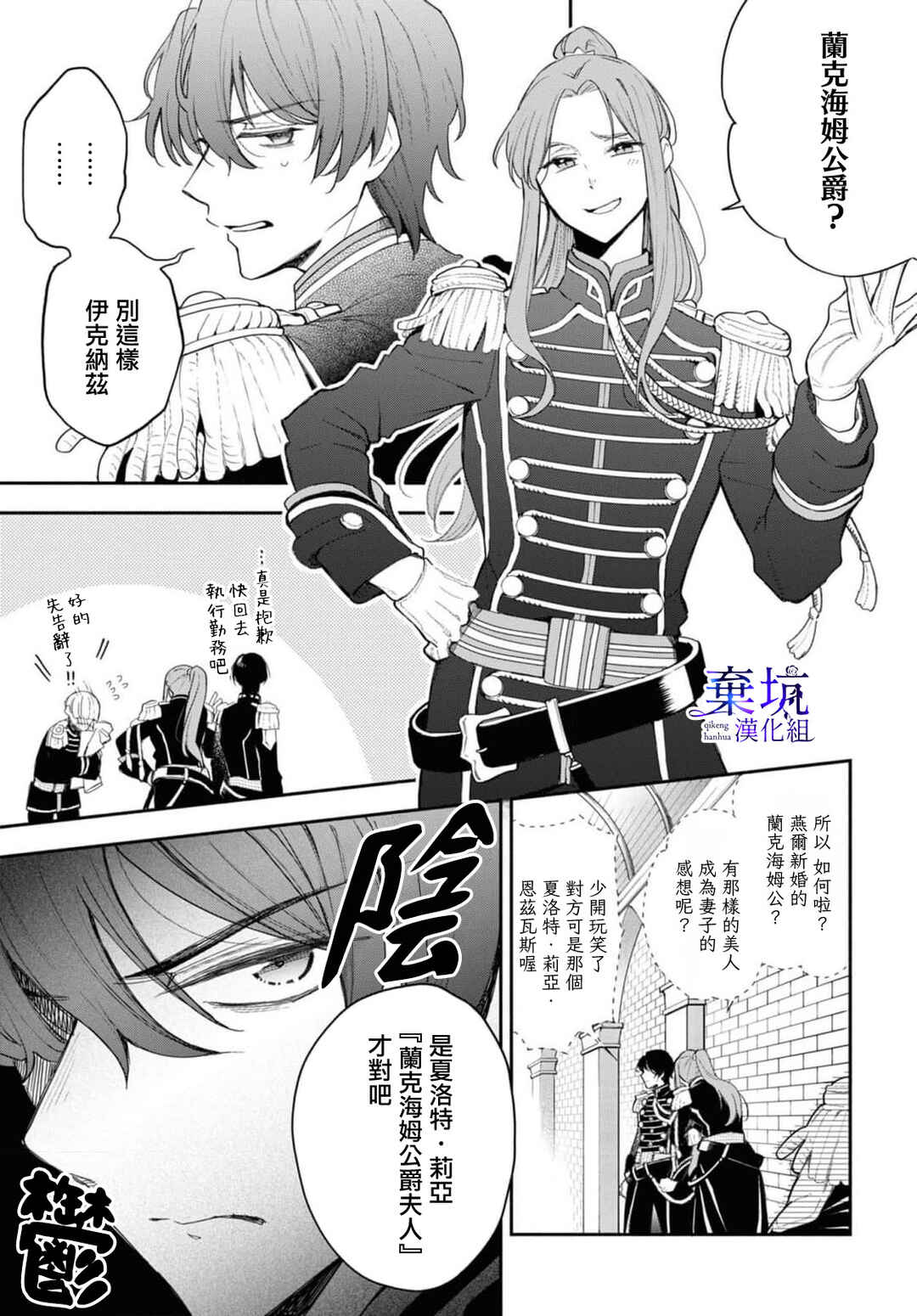 Akugyaku Seijo desu ga, Aisuru Danna-sama no Oyaku ni Tachitai desu. (To wa Ie, Kirawarete Iru no desu ga) Chapter 2 - Page 10