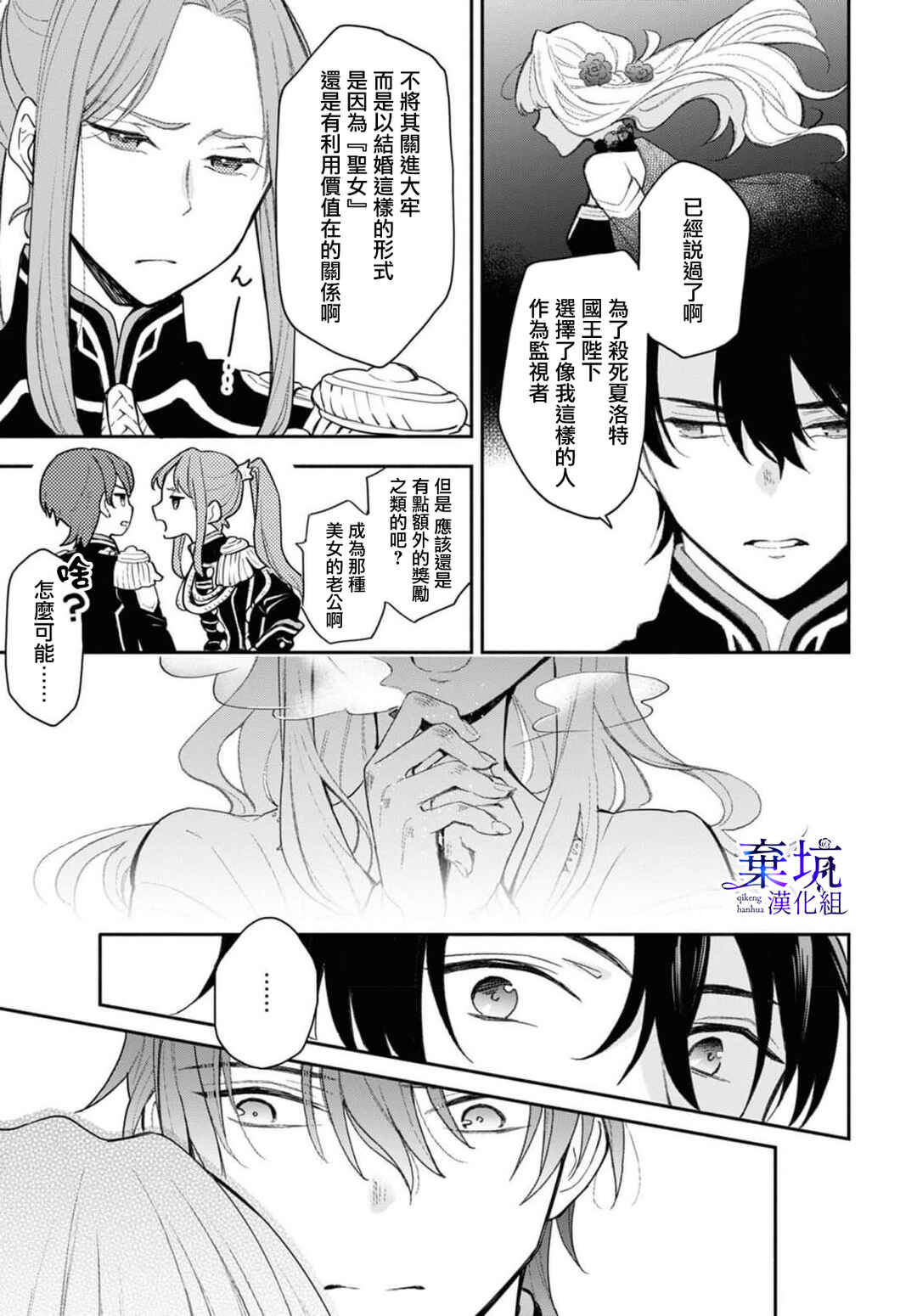 Akugyaku Seijo desu ga, Aisuru Danna-sama no Oyaku ni Tachitai desu. (To wa Ie, Kirawarete Iru no desu ga) Chapter 2 - Page 12