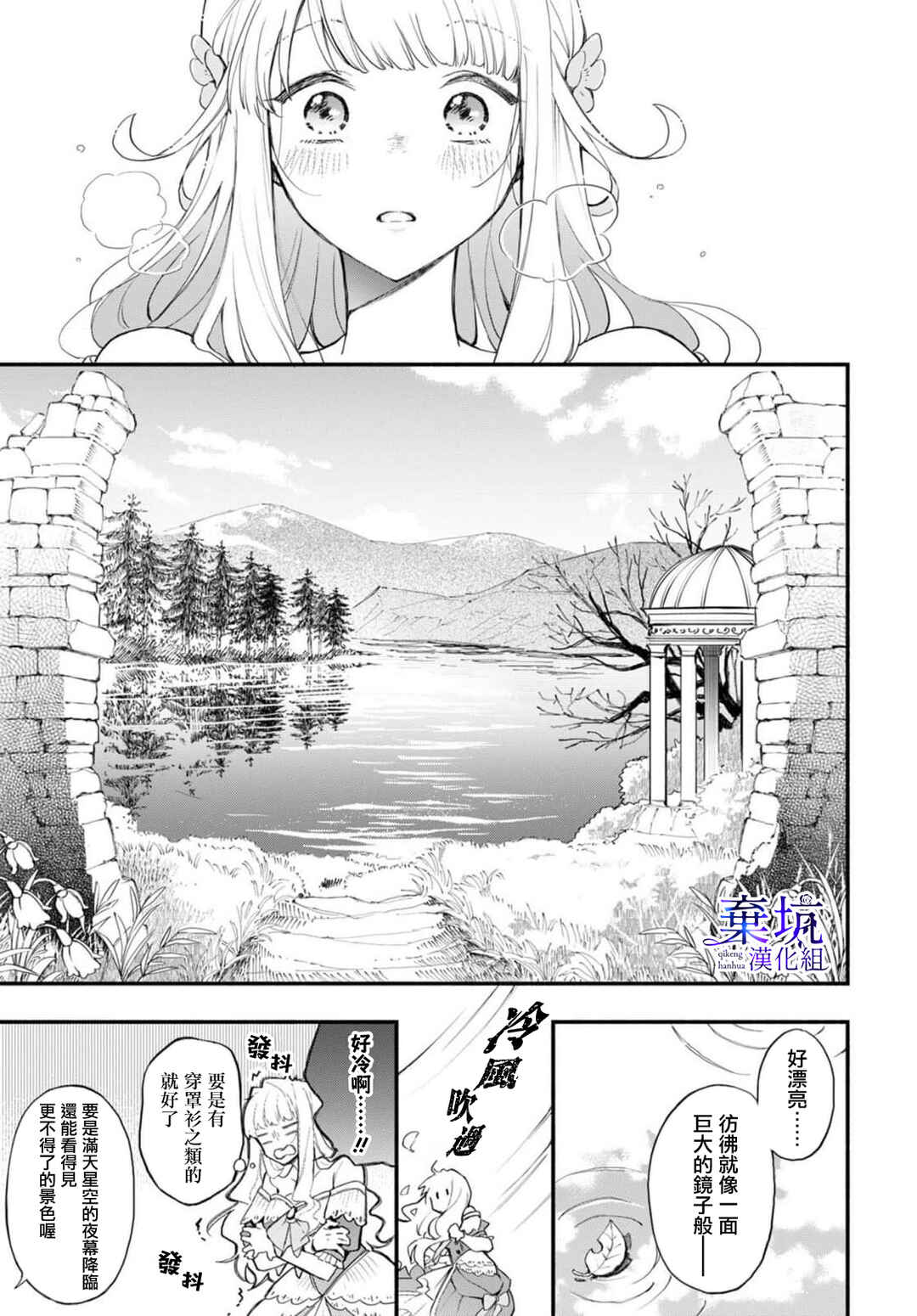 Akugyaku Seijo desu ga, Aisuru Danna-sama no Oyaku ni Tachitai desu. (To wa Ie, Kirawarete Iru no desu ga) Chapter 2 - Page 14