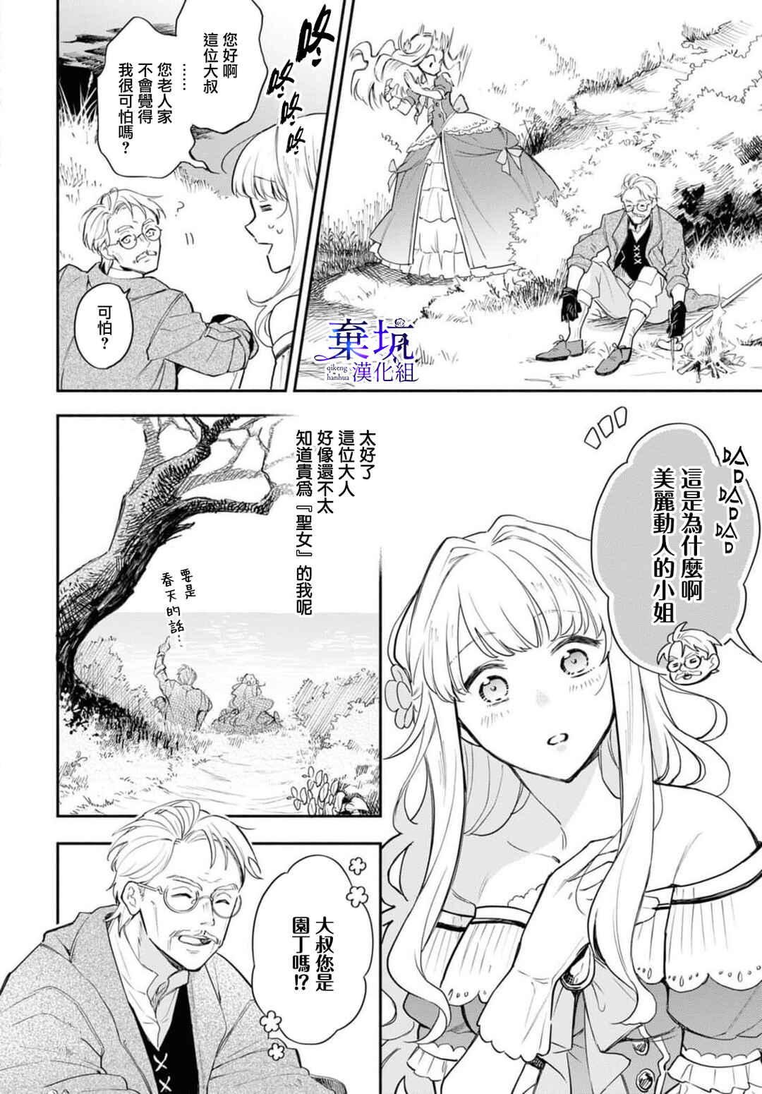 Akugyaku Seijo desu ga, Aisuru Danna-sama no Oyaku ni Tachitai desu. (To wa Ie, Kirawarete Iru no desu ga) Chapter 2 - Page 15