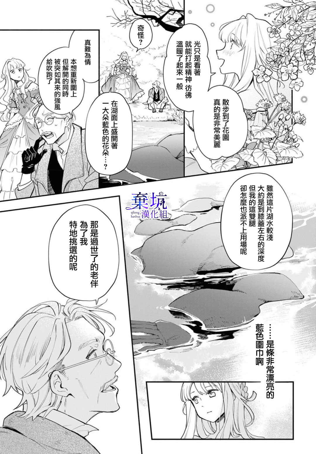 Akugyaku Seijo desu ga, Aisuru Danna-sama no Oyaku ni Tachitai desu. (To wa Ie, Kirawarete Iru no desu ga) Chapter 2 - Page 16