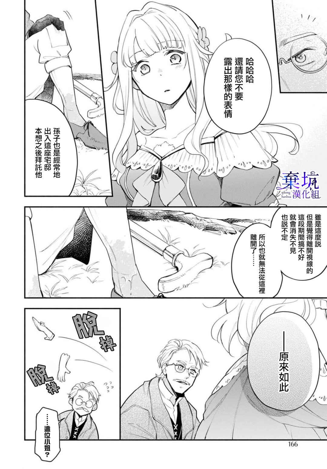 Akugyaku Seijo desu ga, Aisuru Danna-sama no Oyaku ni Tachitai desu. (To wa Ie, Kirawarete Iru no desu ga) Chapter 2 - Page 17
