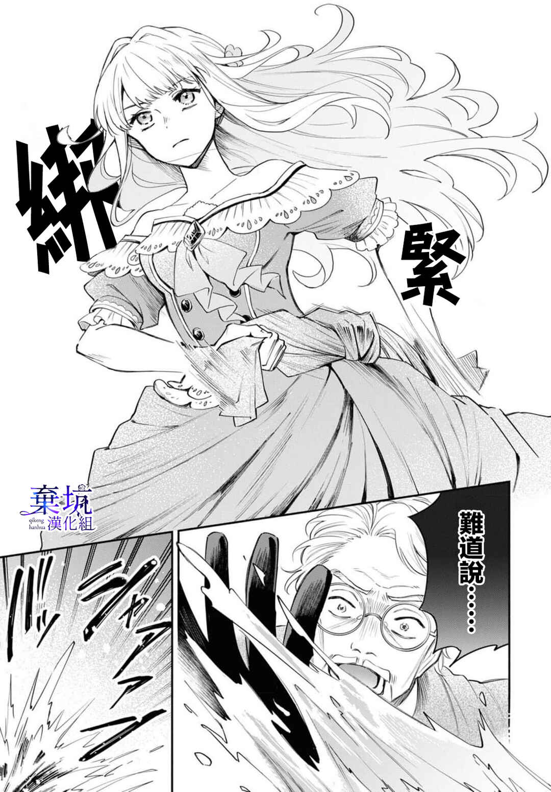Akugyaku Seijo desu ga, Aisuru Danna-sama no Oyaku ni Tachitai desu. (To wa Ie, Kirawarete Iru no desu ga) Chapter 2 - Page 18