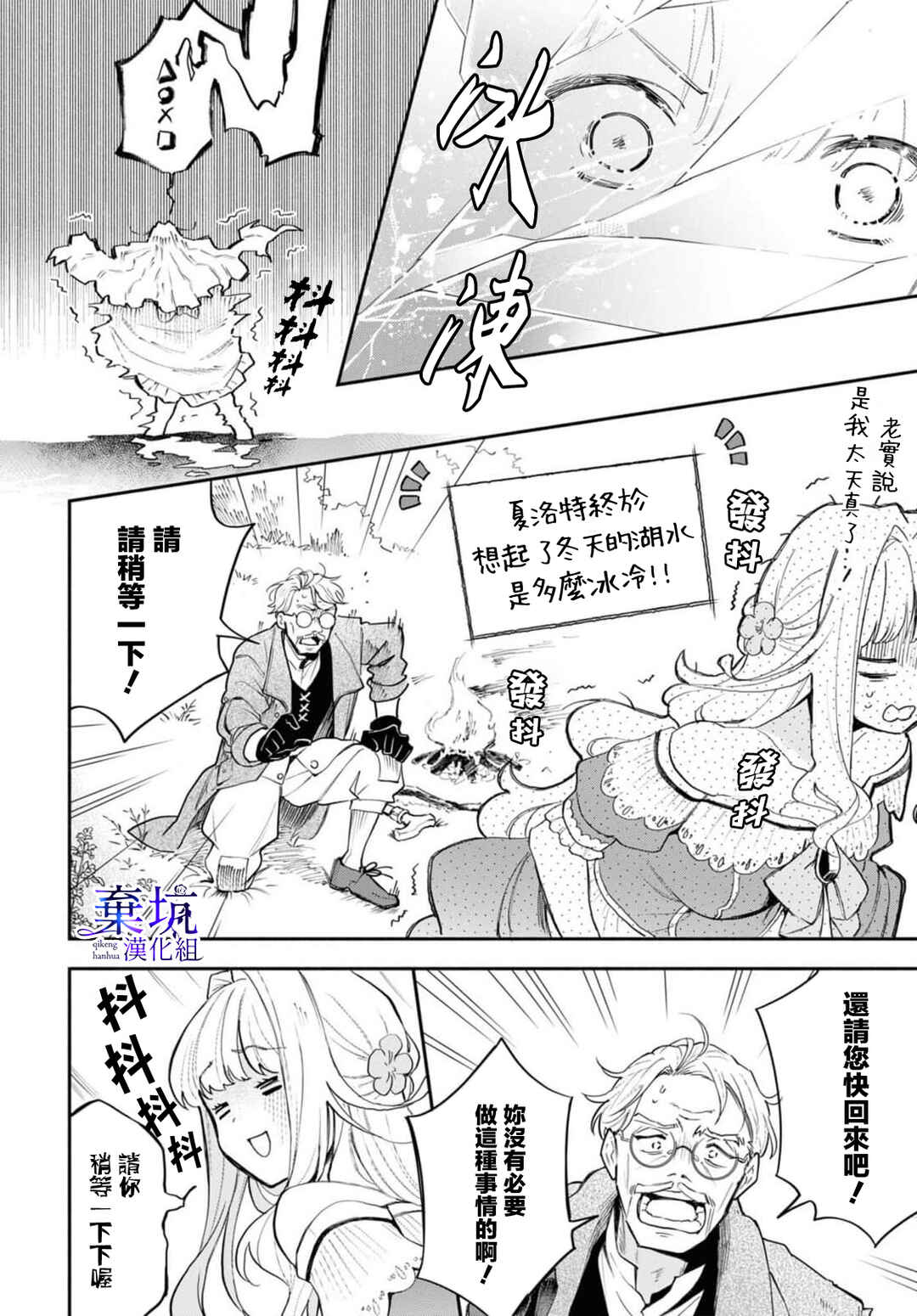 Akugyaku Seijo desu ga, Aisuru Danna-sama no Oyaku ni Tachitai desu. (To wa Ie, Kirawarete Iru no desu ga) Chapter 2 - Page 19