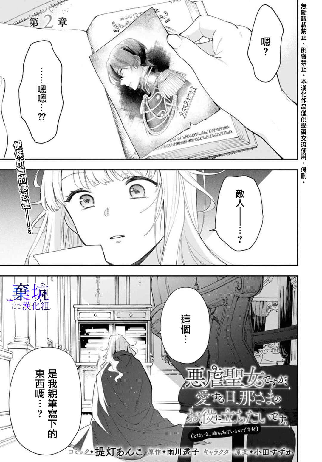 Akugyaku Seijo desu ga, Aisuru Danna-sama no Oyaku ni Tachitai desu. (To wa Ie, Kirawarete Iru no desu ga) Chapter 2 - Page 2