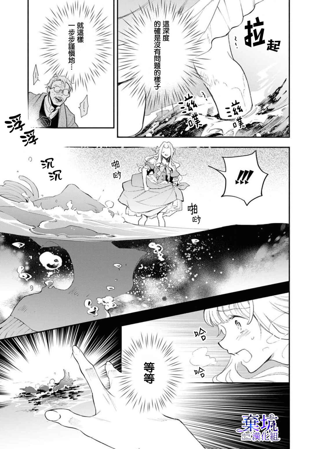 Akugyaku Seijo desu ga, Aisuru Danna-sama no Oyaku ni Tachitai desu. (To wa Ie, Kirawarete Iru no desu ga) Chapter 2 - Page 20