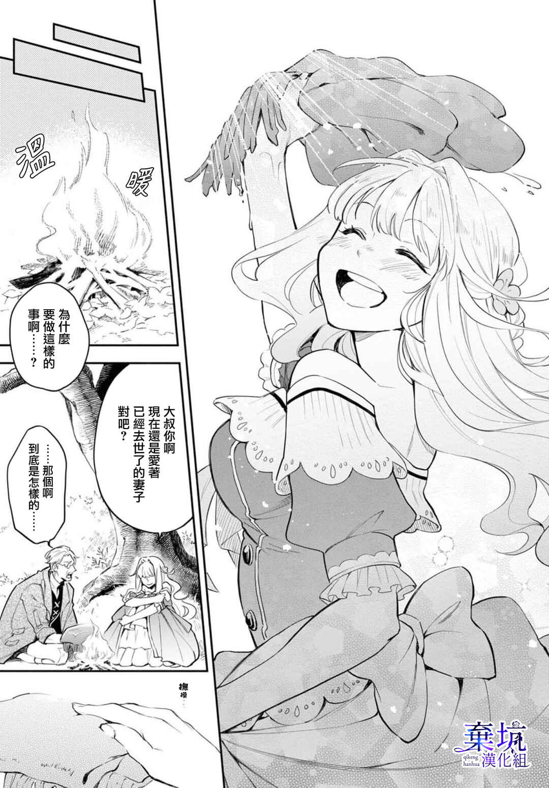 Akugyaku Seijo desu ga, Aisuru Danna-sama no Oyaku ni Tachitai desu. (To wa Ie, Kirawarete Iru no desu ga) Chapter 2 - Page 22