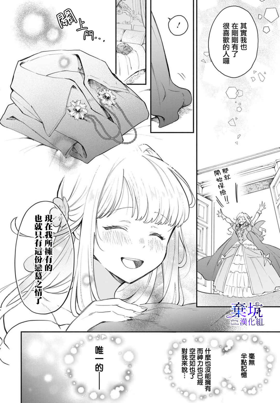 Akugyaku Seijo desu ga, Aisuru Danna-sama no Oyaku ni Tachitai desu. (To wa Ie, Kirawarete Iru no desu ga) Chapter 2 - Page 23
