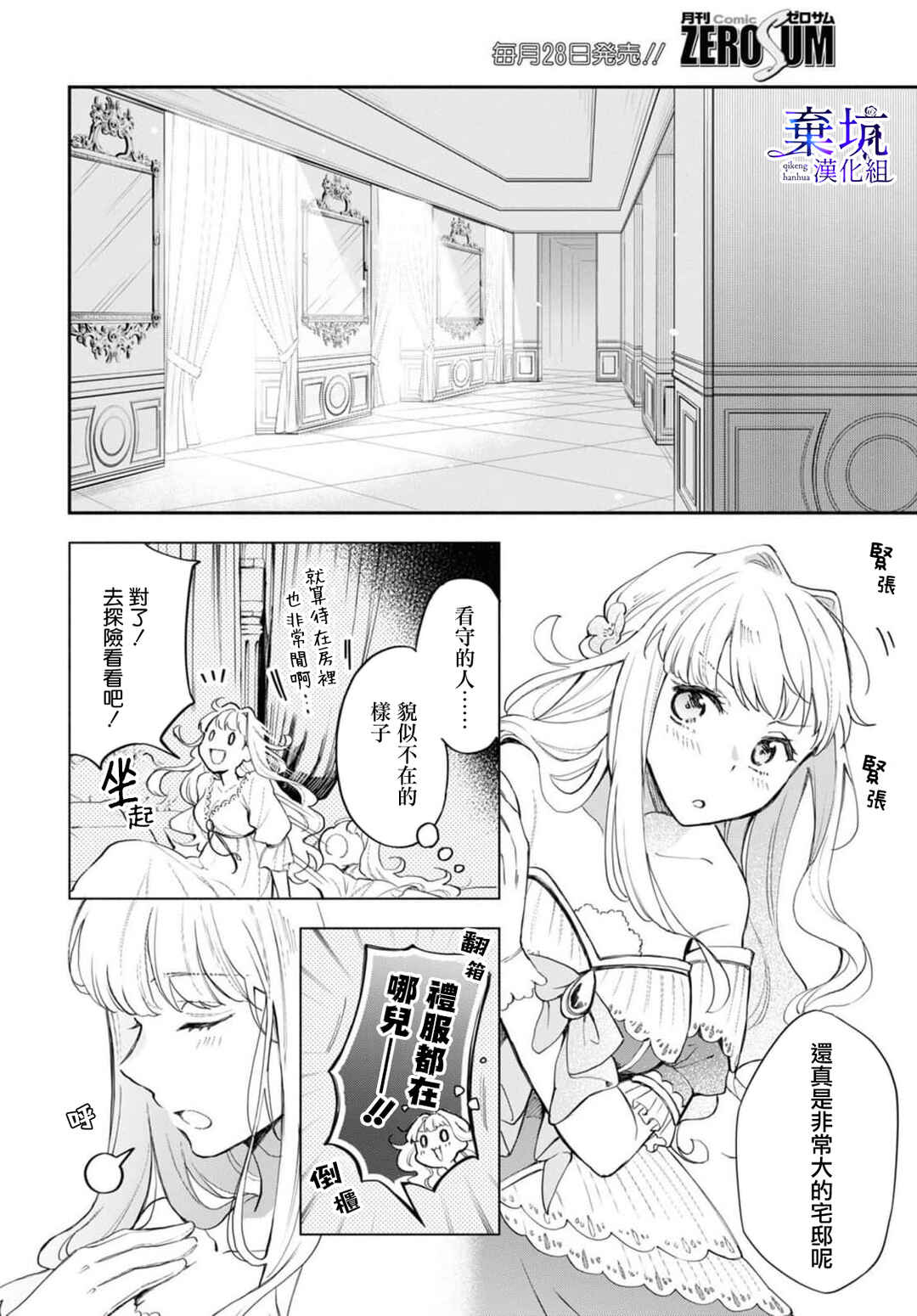 Akugyaku Seijo desu ga, Aisuru Danna-sama no Oyaku ni Tachitai desu. (To wa Ie, Kirawarete Iru no desu ga) Chapter 2 - Page 5