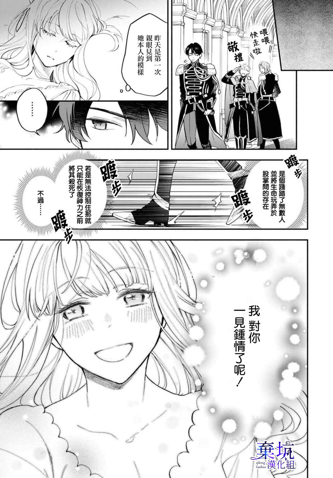 Akugyaku Seijo desu ga, Aisuru Danna-sama no Oyaku ni Tachitai desu. (To wa Ie, Kirawarete Iru no desu ga) Chapter 2 - Page 8