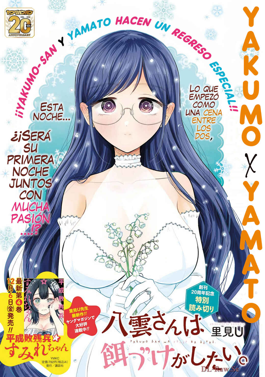 Yakumo-san wa Ezuke ga Shitai. Chapter 79 - Page 1