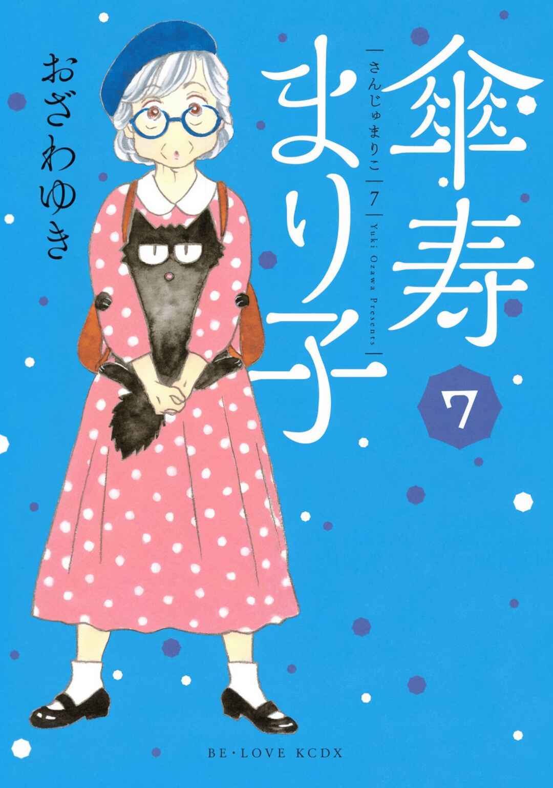 Sanju Mariko Chapter 37 - Page 1