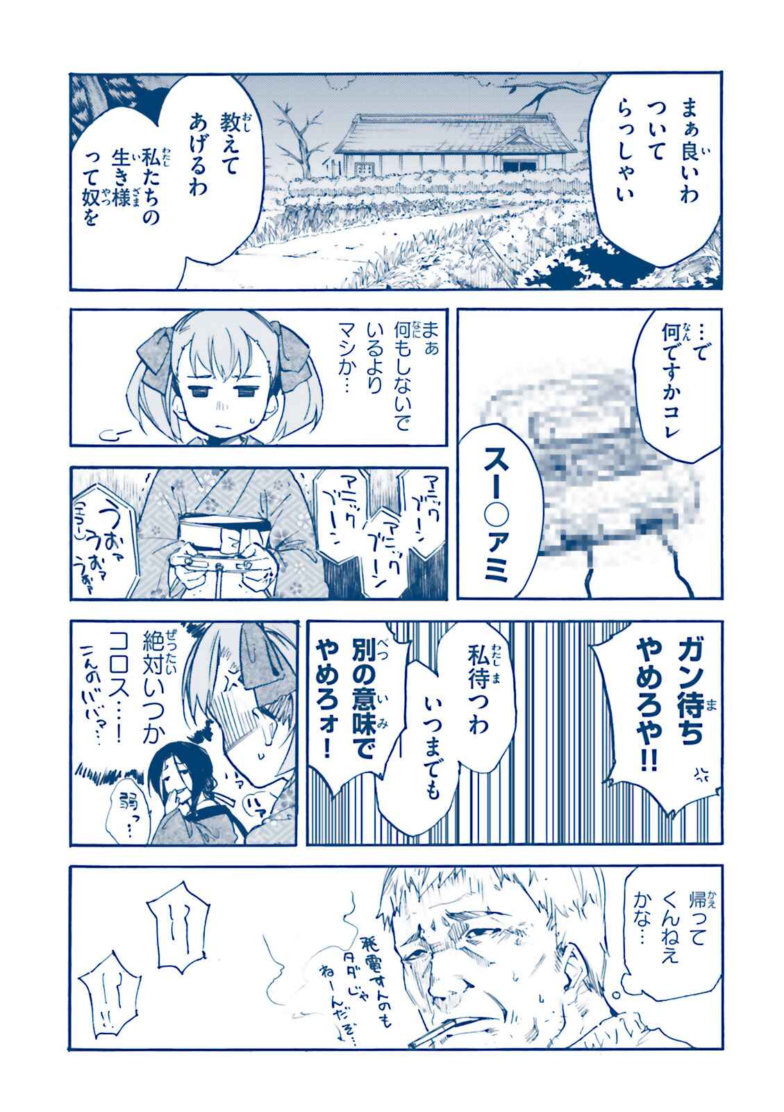 Kuuhime Chapter 11 - Page 34