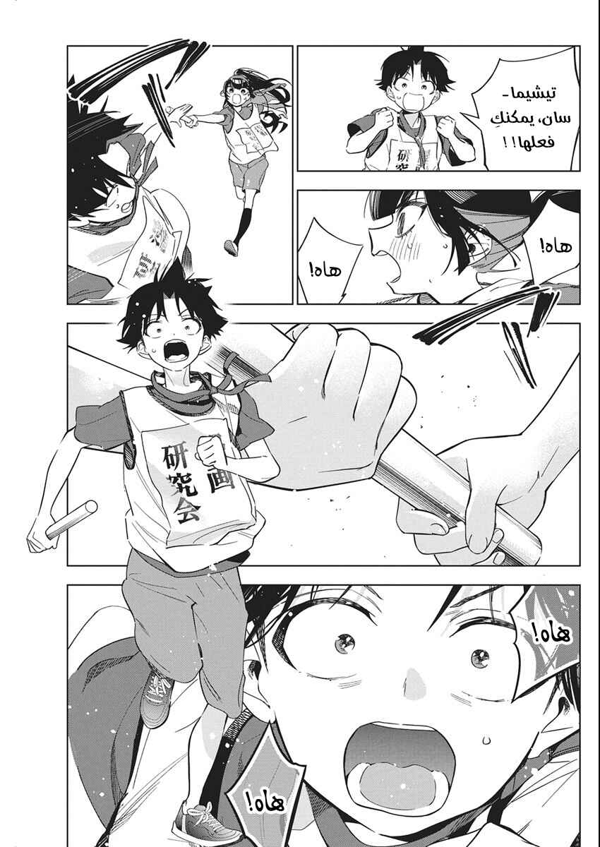 Kakunaru Ue wa Chapter 48 - Page 11