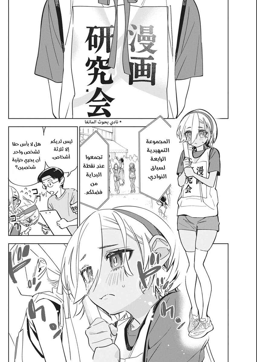 Kakunaru Ue wa Chapter 48 - Page 6