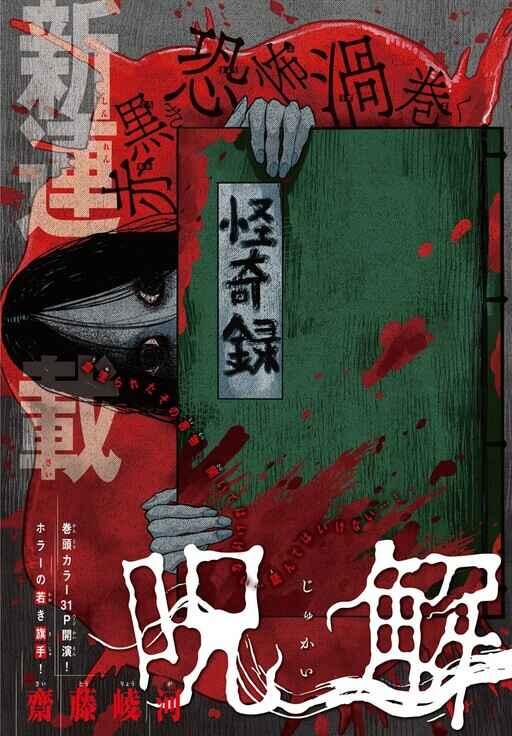 Jukai Chapter 6 - Page 1