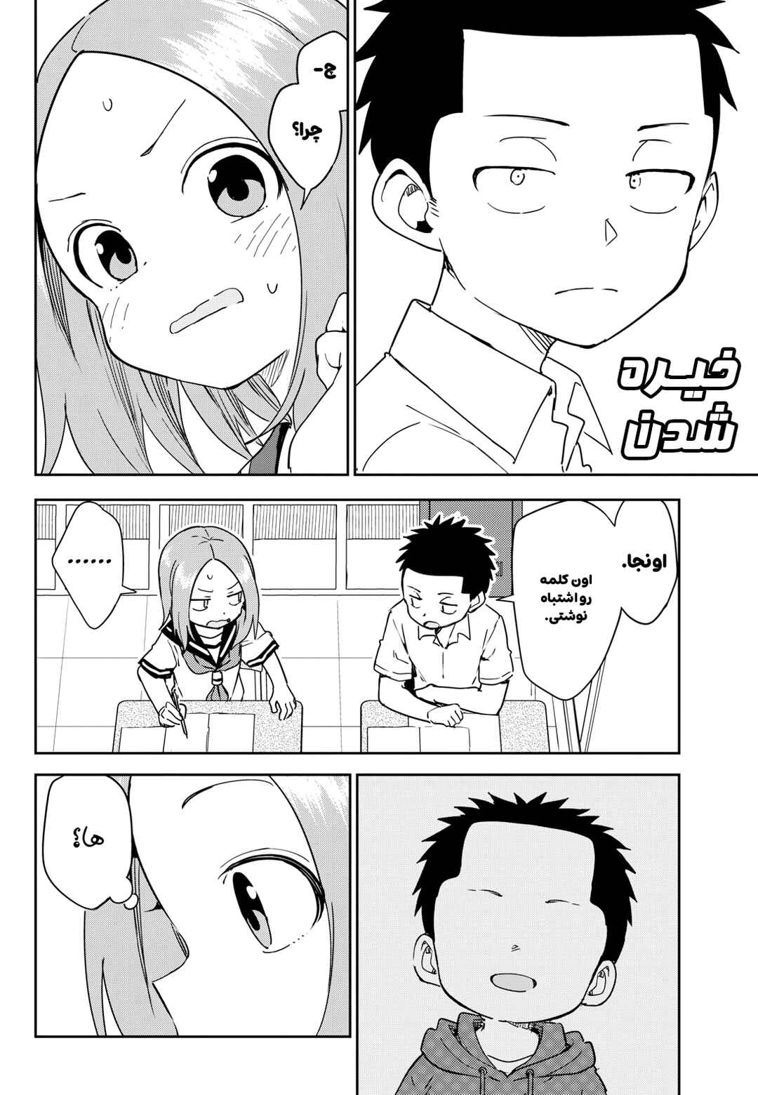 Karakai Jouzu (?) no Nishikata-san Chapter 1 - Page 8
