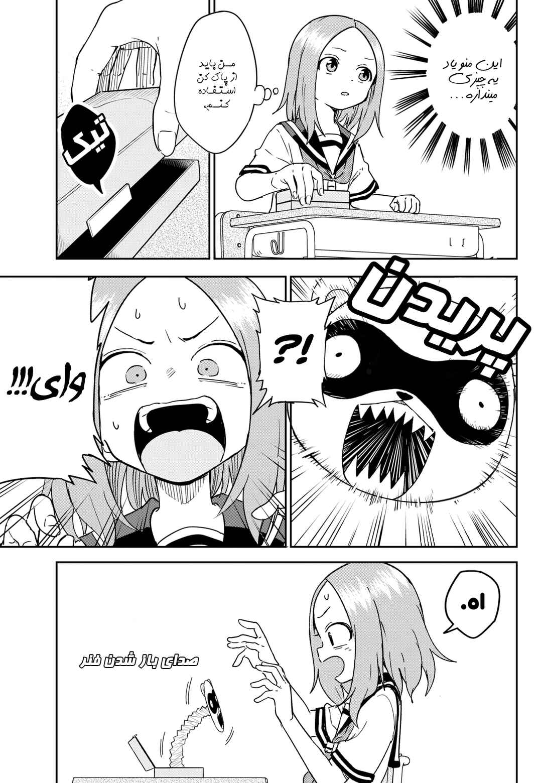 Karakai Jouzu (?) no Nishikata-san Chapter 1 - Page 9