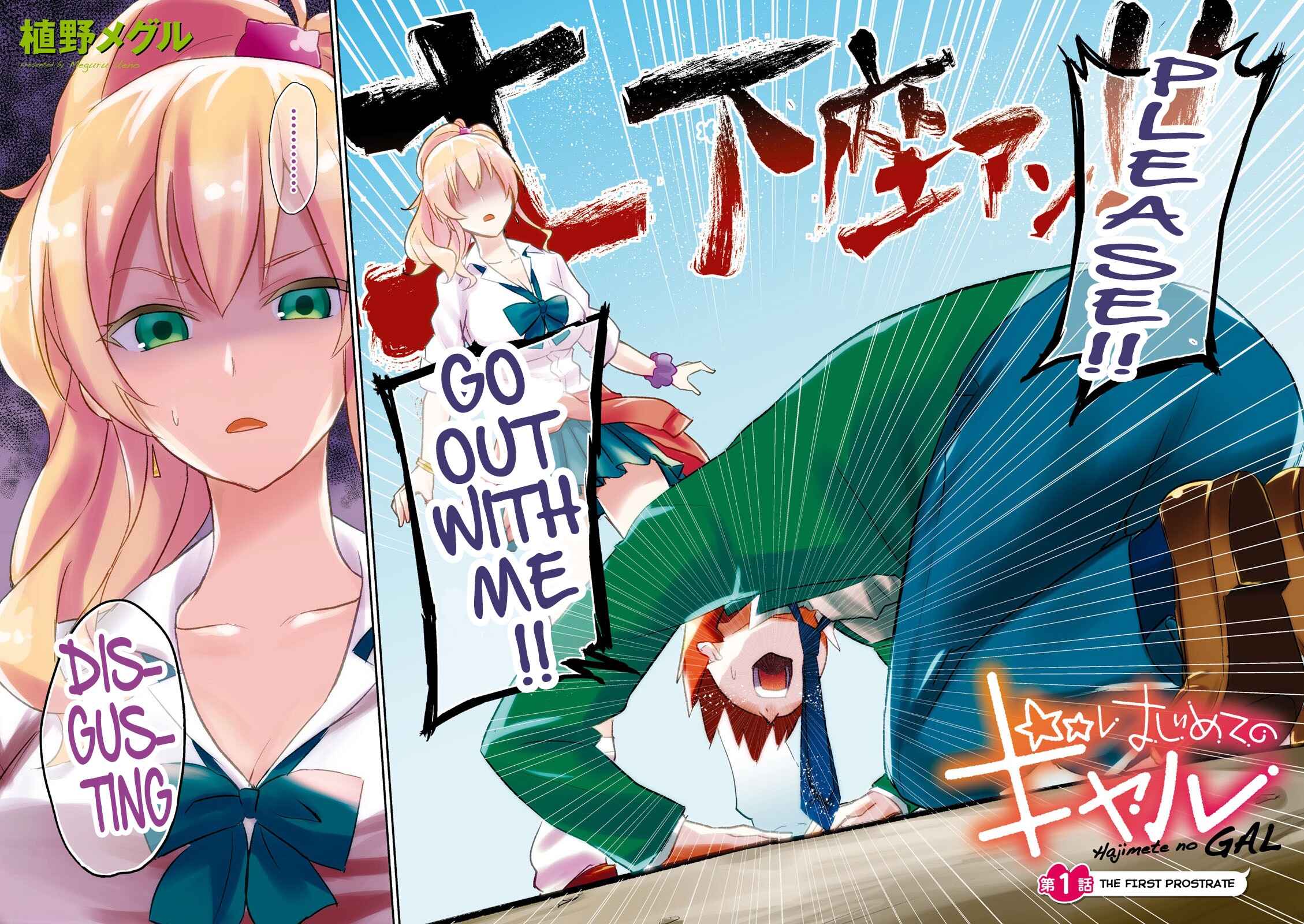 Hajimete no Gal Chapter 1 - Page 5
