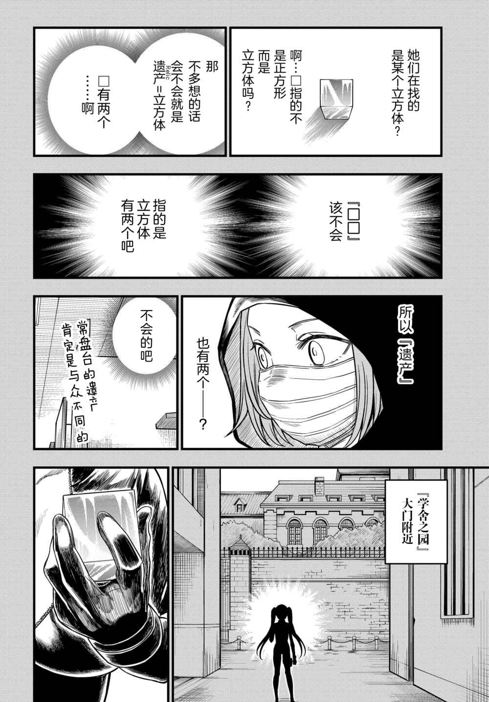 Toaru Majutsu no Index Gaiden - Toaru Kagaku no Mental Out Chapter 12.1 - Page 10
