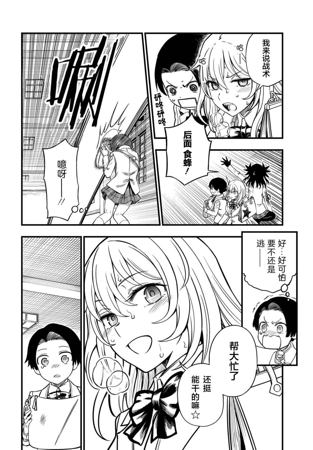 Toaru Majutsu no Index Gaiden - Toaru Kagaku no Mental Out Chapter 12.1 - Page 2