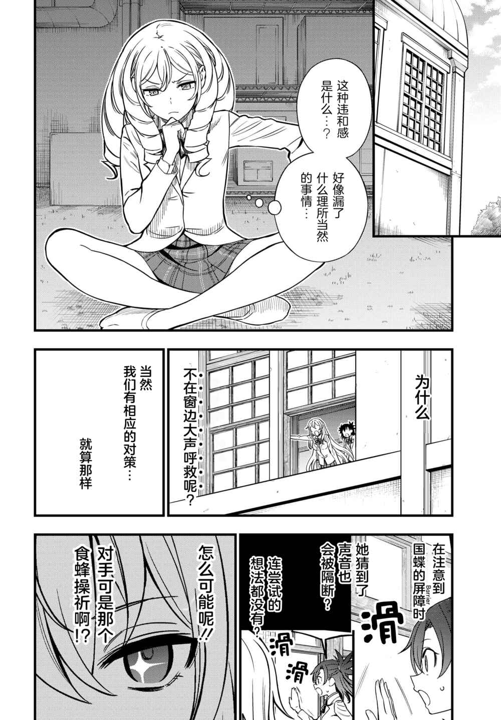 Toaru Majutsu no Index Gaiden - Toaru Kagaku no Mental Out Chapter 12.1 - Page 4