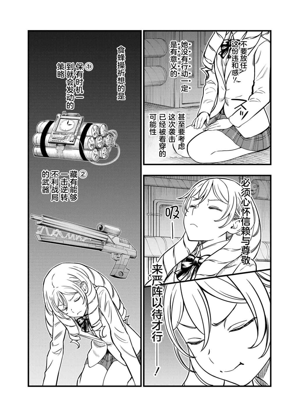 Toaru Majutsu no Index Gaiden - Toaru Kagaku no Mental Out Chapter 12.1 - Page 5