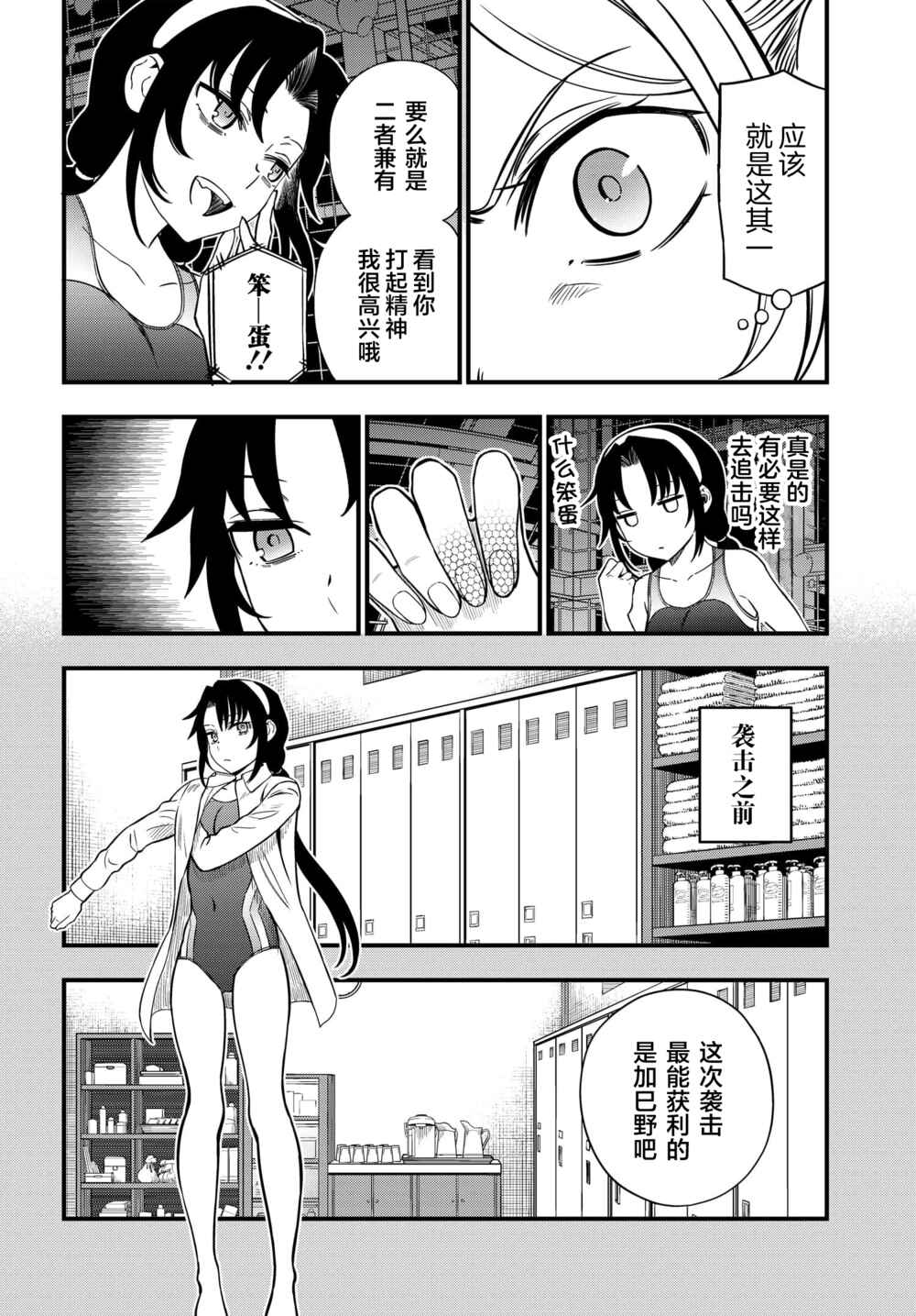 Toaru Majutsu no Index Gaiden - Toaru Kagaku no Mental Out Chapter 12.1 - Page 6