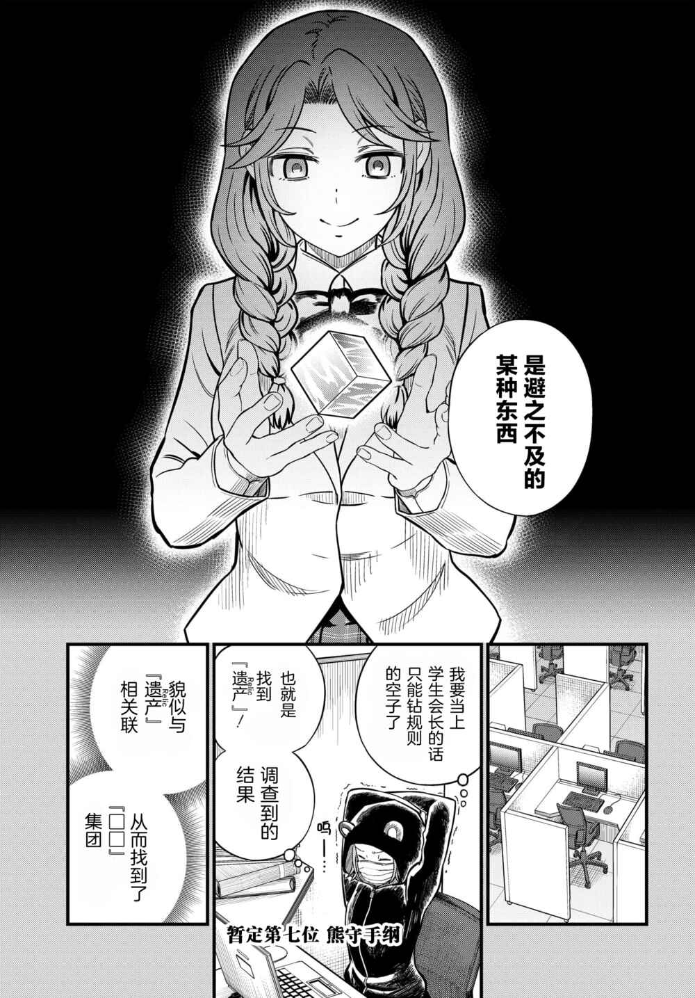 Toaru Majutsu no Index Gaiden - Toaru Kagaku no Mental Out Chapter 12.1 - Page 9