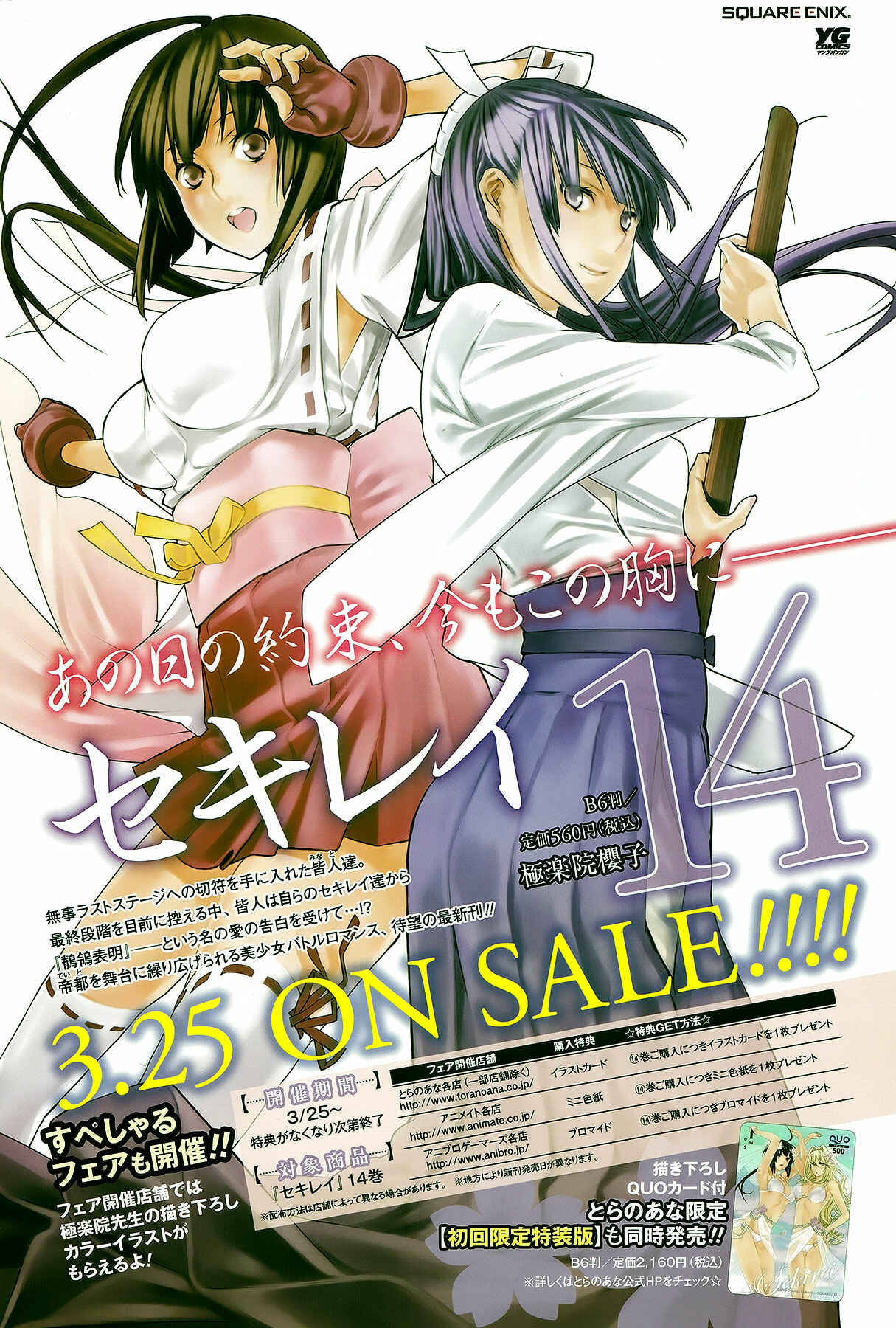 Sekirei Chapter 143 - Page 20